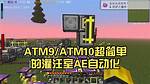 Atm10 vs Atm9: a Comprehensive Comparison and Analysis