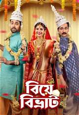 Biye Bibhrat Ott Release Date: Spoilers, Streaming, Recap, Schedule & Where to Watch? - Sarkariresult