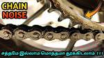 Do New Bike Chains Make Noise?