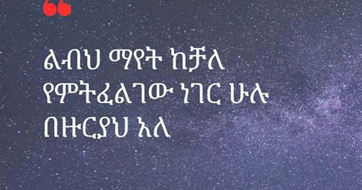 Explore Ethiopian Wisdom: Quotes in Amharic