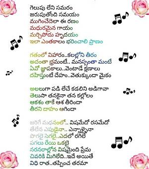 Gelupu Leni Samaram Lyrics: a Journey Through Meaningful Words and Emotions