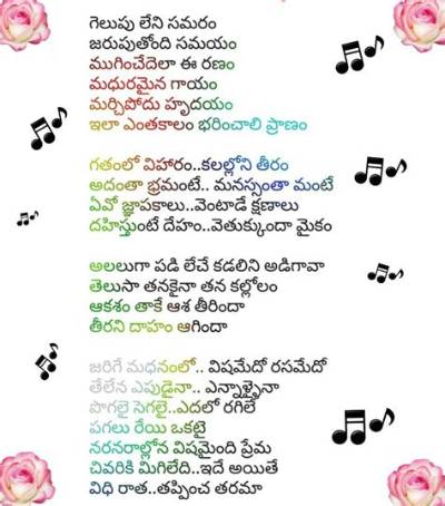 Gelupu Leni Samaram Lyrics: a Journey Through Meaningful Words and Emotions