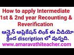 How to Apply for Recounting in Intermediate 2020?