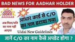 How to Remove C/O in Aadhar Card?