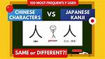 【How-To】Why Chinese Have the Same Names