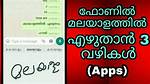 How to Write Malayalam in Whatsapp in Iphone