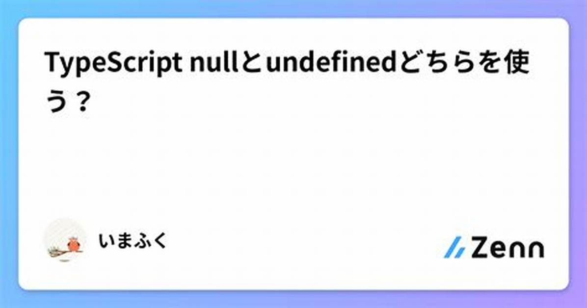 Is Null False in Typescript?