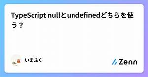Is Null False in Typescript?