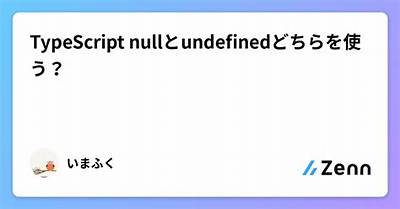 Is Null False in Typescript?