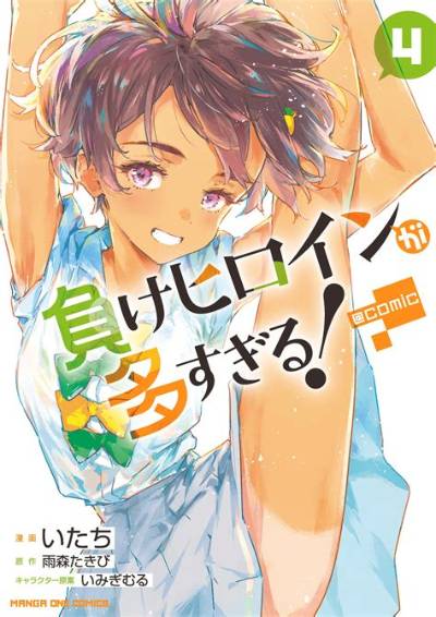 Make Heroine Ga Oosugiru Manga: a Deep Dive into the Popular Series