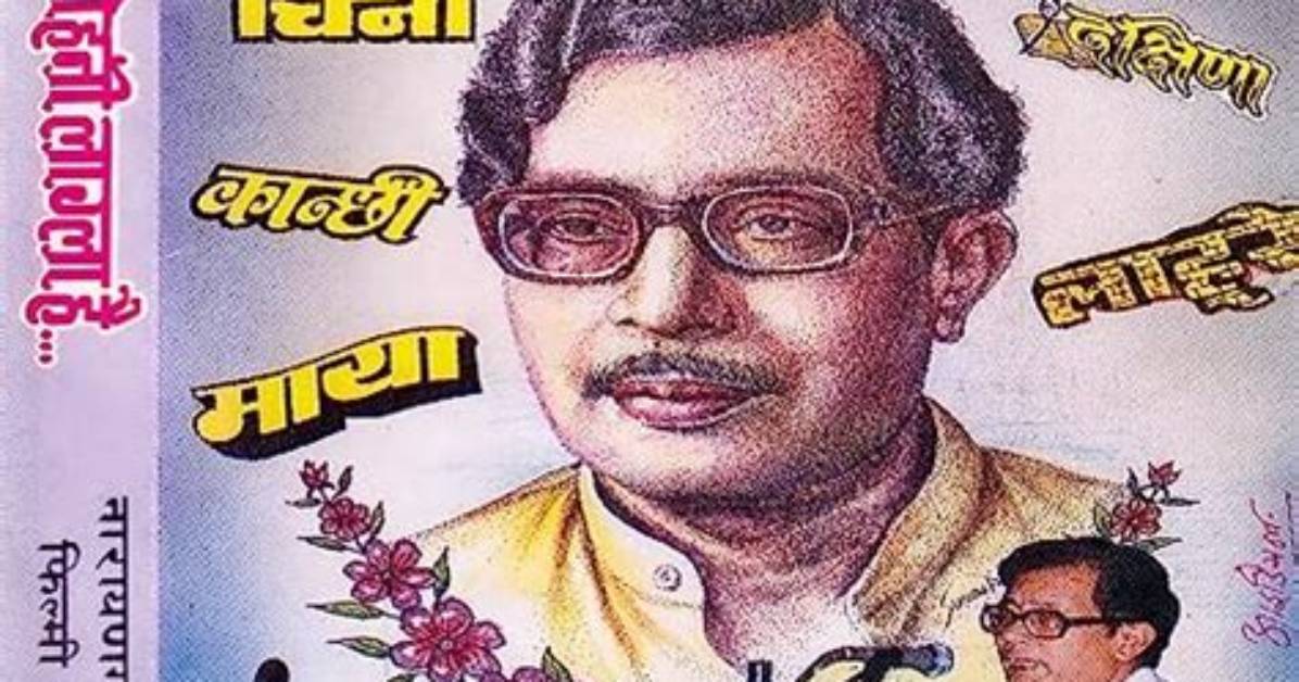 Mohani Lagla Hai by Narayan Gopal