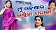 Odia Viral Mms Videos: the Phenomenon That's Taking the Internet by Storm