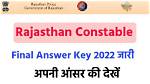 Rajasthan Police Constable Final Answer Key 2022 | फाइनल आंसर की जारी
