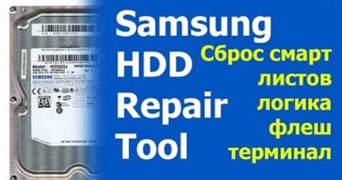 Samsung Hdd Repair Tools