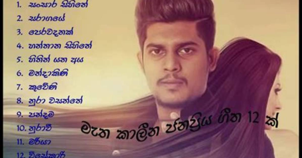 Sanuka Wickramasinghe