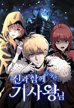 The Knight King Who Returned with a God Chapter 43 Release Date, Recap, Review, Spoilers, Streaming, Schedule & Where to Watch? - Sarkariresult