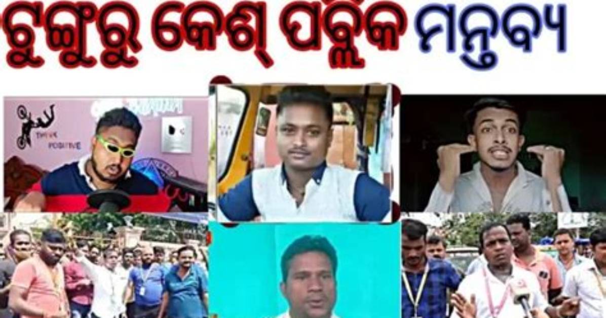 Viral Leaked Video & Image of Tunguru Bhola Trending on Twitter & Reddit Link