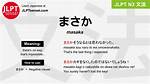 What Is Masaka in Japanese?