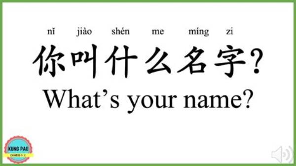 What Is Your Name Chinese?