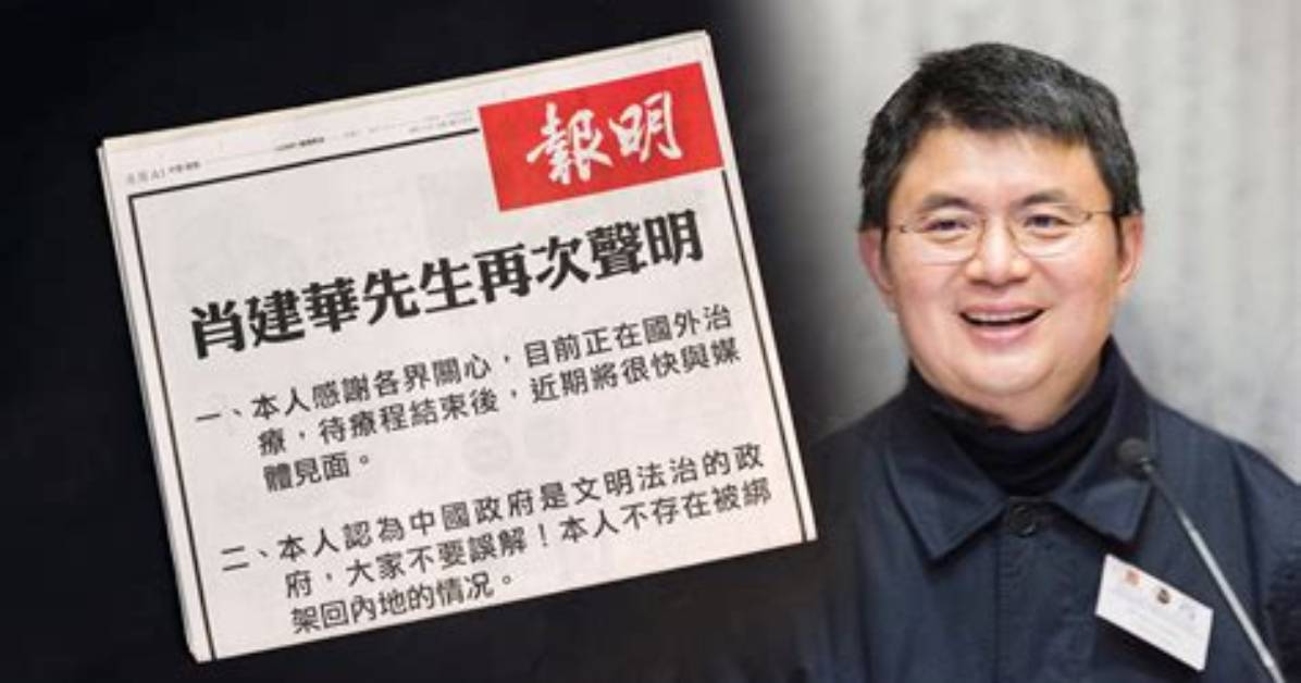 Where Is Abducted Canadian Billionaire Xiao Jianhua? Found Facing Trial in Shanghai Court